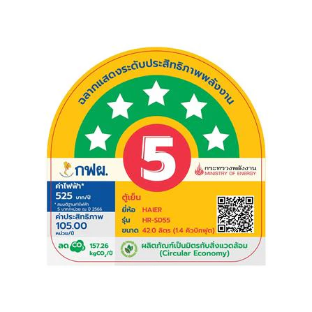 ตู้เย็น HR-SD55 43.5 ลิตร (1.5 Q) รูปที่ 5