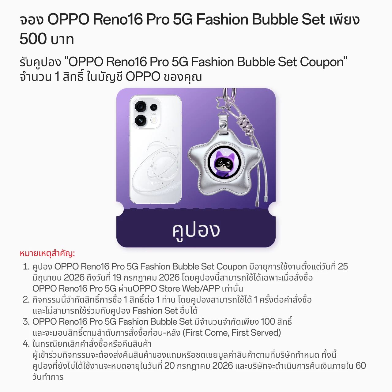 โทรศัพท์มือถือ OPPO RENO16 5G (12+256)