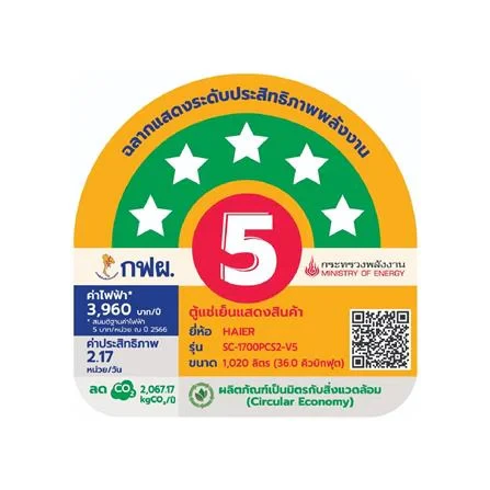 ตู้แช่เครื่องดื่ม SC-1700PCS2-V5 36Q /1020L รูปที่ 4