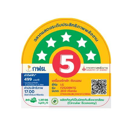 เครื่องซักผ้า F2520RNTG.AEGPETH ซัก 20 kg อบ 10 kg รูปที่ 6
