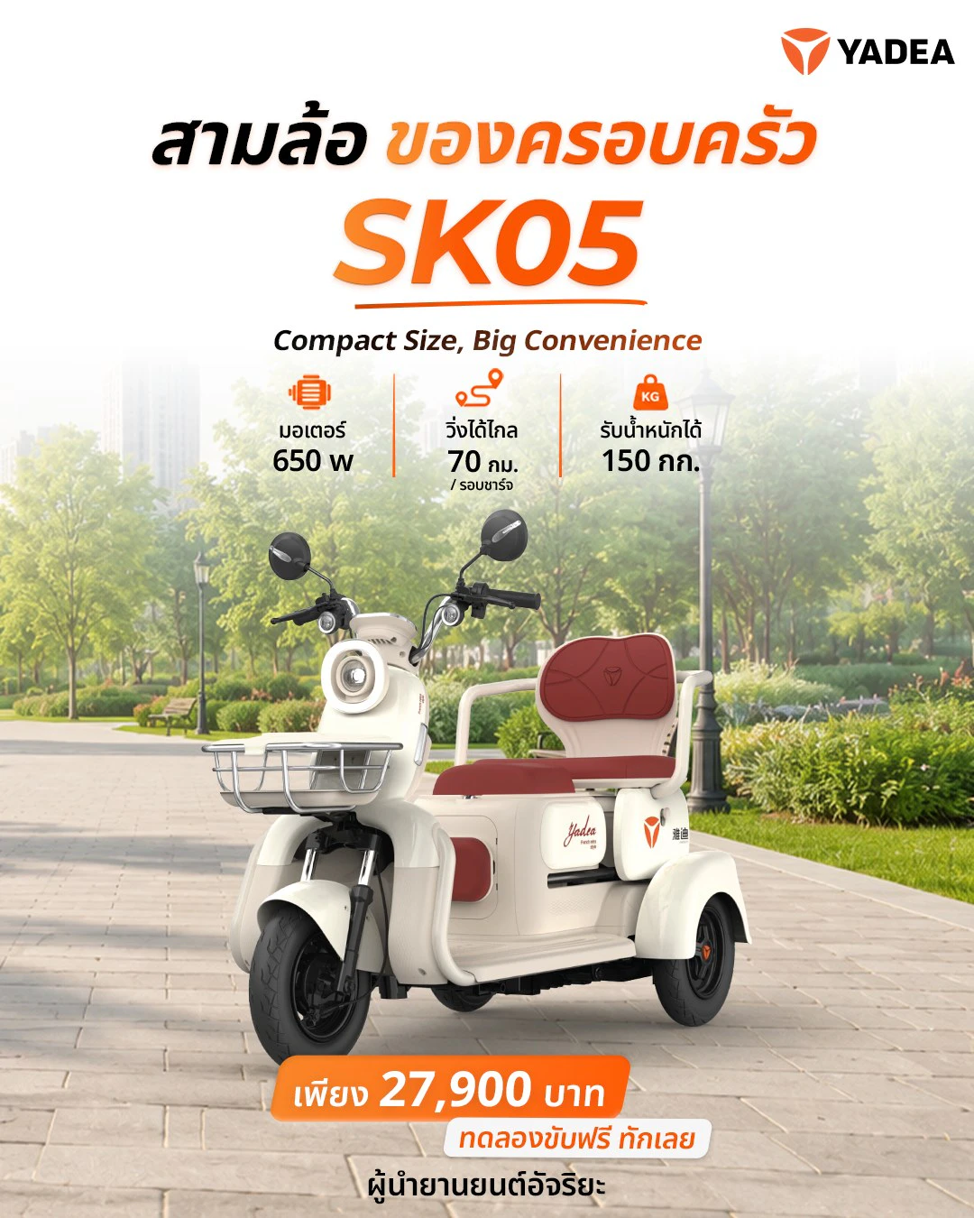 จักรยานไฟฟ้า SK05 L175-0101C7H-T1301